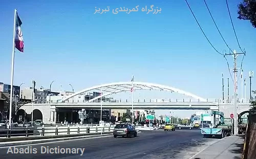 بزرگراه کمربندی تبریز